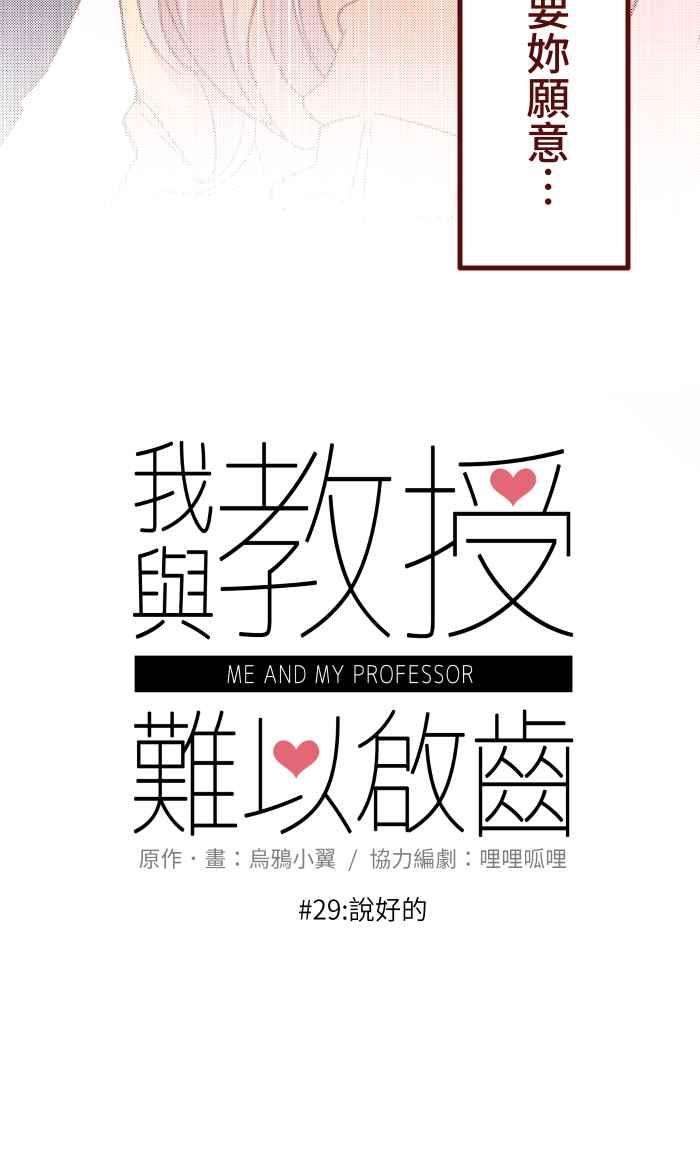 我与教授难以启齿029 说好的