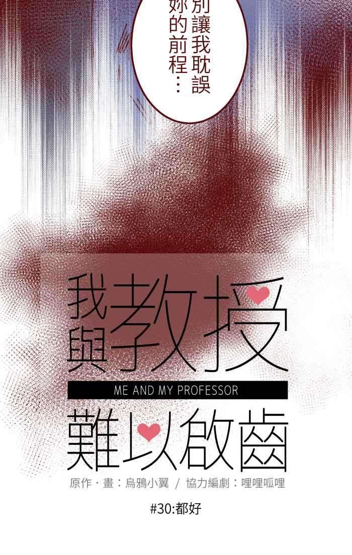 我与教授难以启齿030 都好