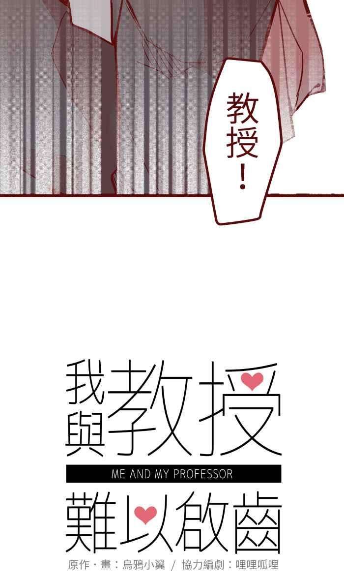 我与教授难以启齿032 话避