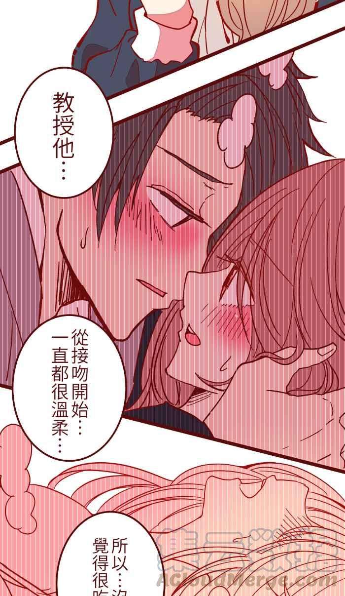 我与教授难以启齿033 散心