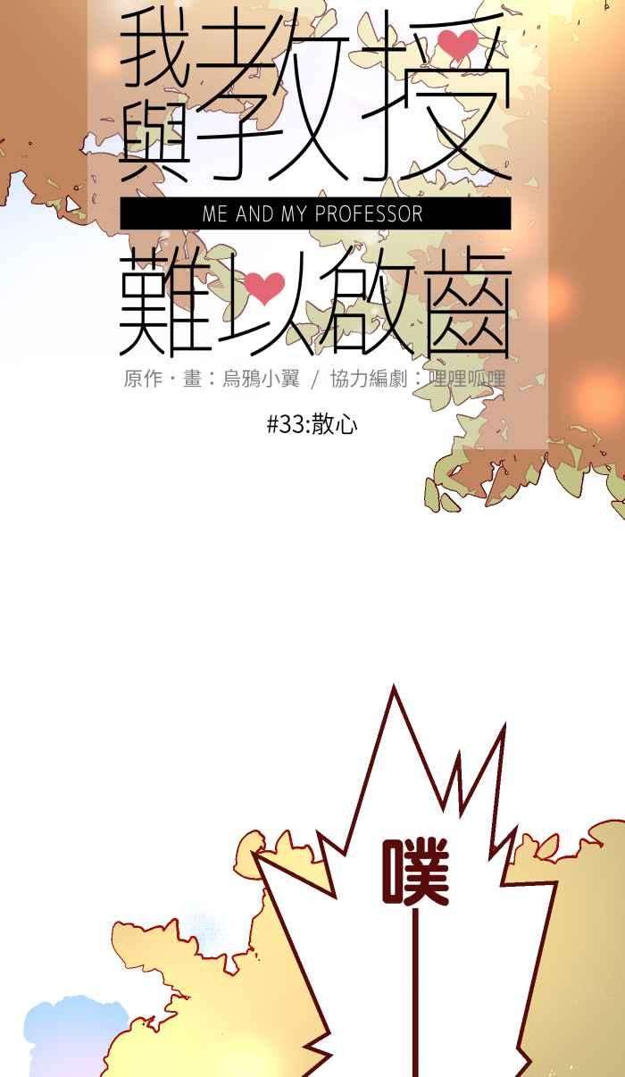 我与教授难以启齿033 散心