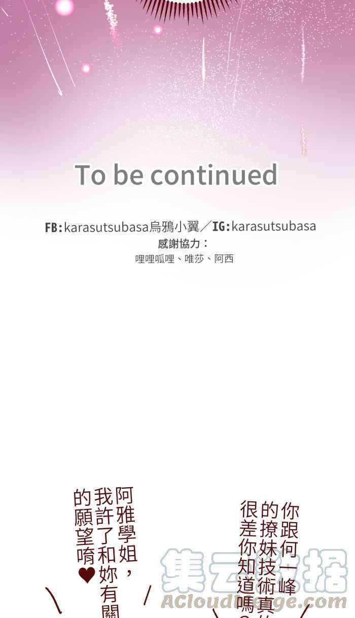 我与教授难以启齿034 许愿