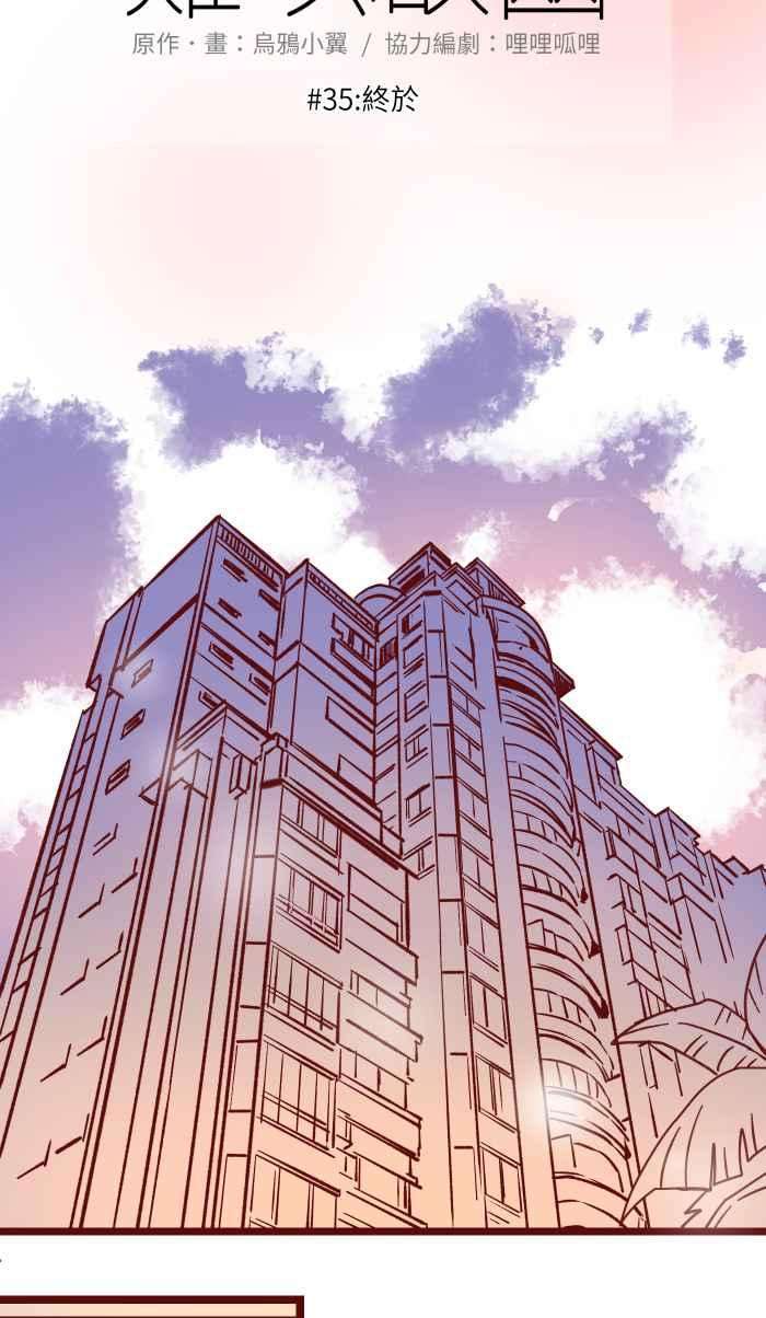 我与教授难以启齿035 终于