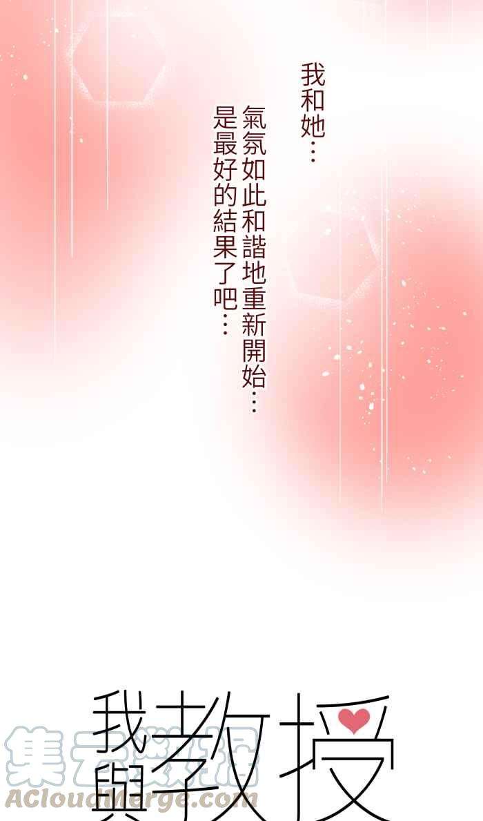 我与教授难以启齿037 重新