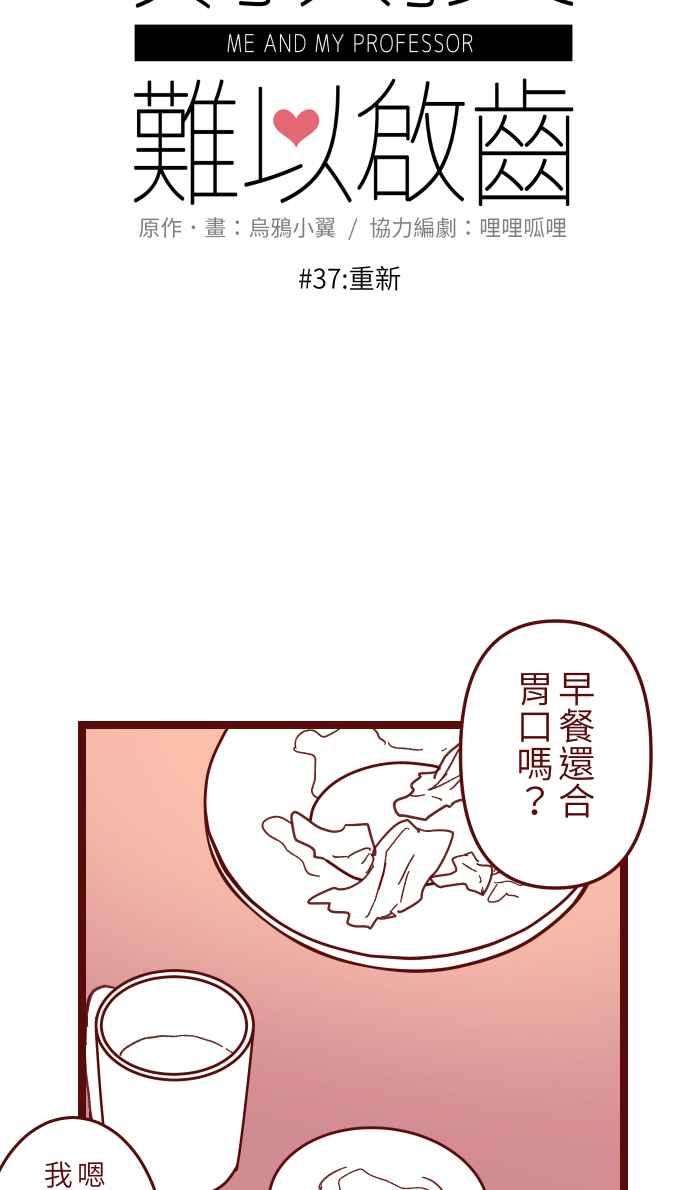 我与教授难以启齿037 重新