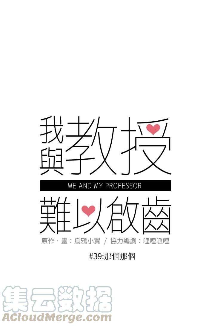 我与教授难以启齿039 那个那个