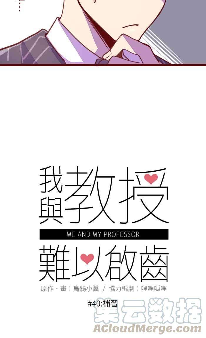 我与教授难以启齿040 补习