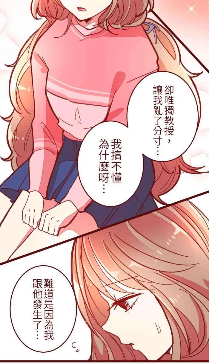 我与教授难以启齿041 理由