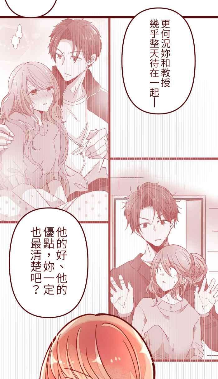 我与教授难以启齿041 理由