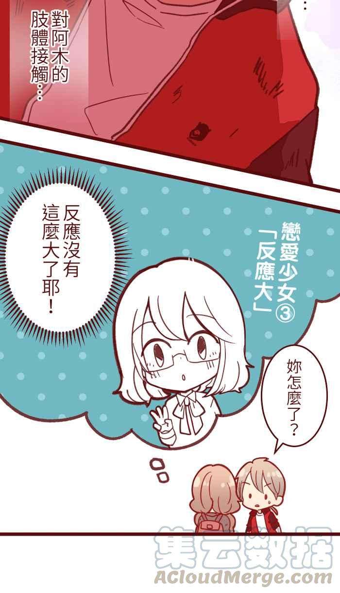 我与教授难以启齿041 理由