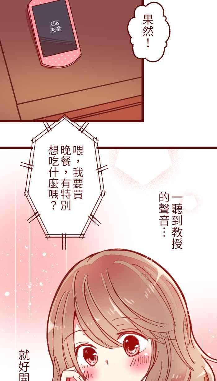 我与教授难以启齿041 理由