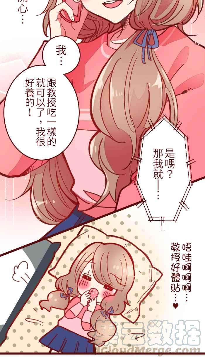 我与教授难以启齿041 理由