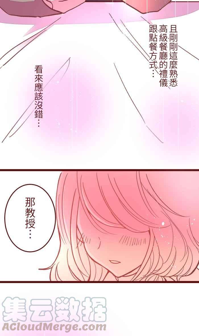 我与教授难以启齿043 美味