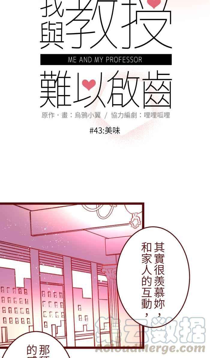 我与教授难以启齿043 美味