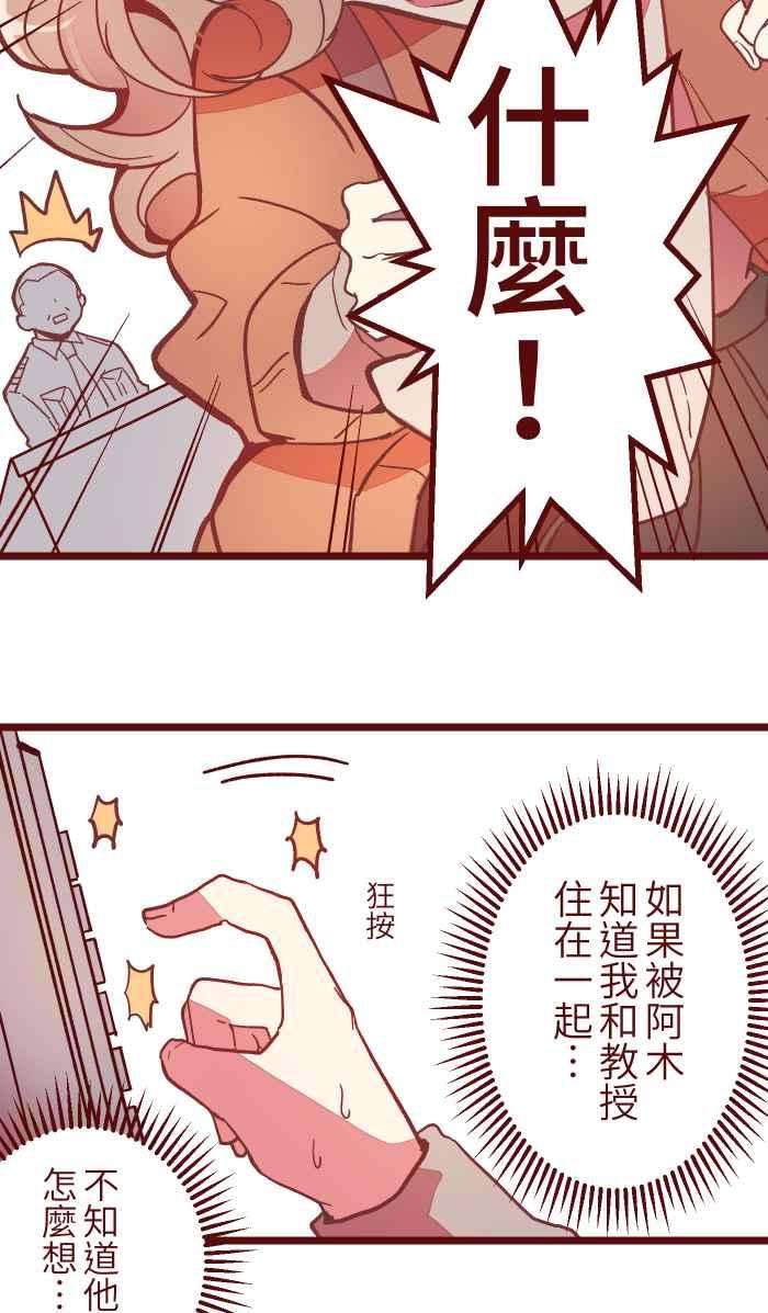 我与教授难以启齿046 尴尬