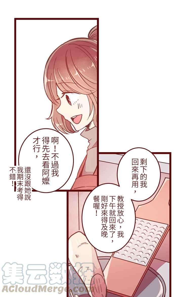 我与教授难以启齿046 尴尬