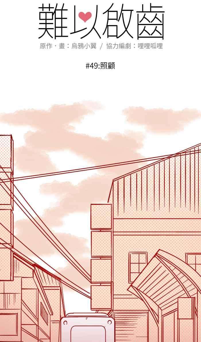 我与教授难以启齿049 照顾