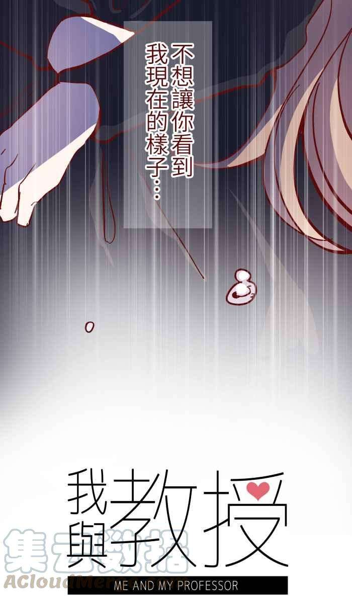 我与教授难以启齿049 照顾