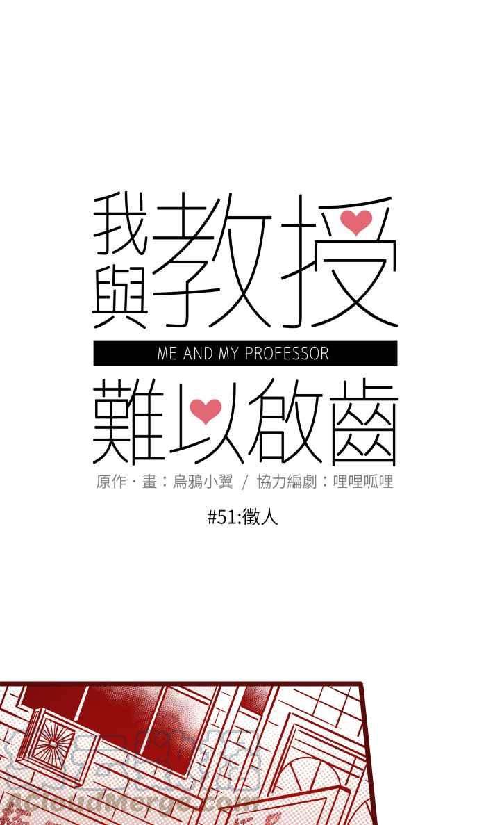 我与教授难以启齿051 征人