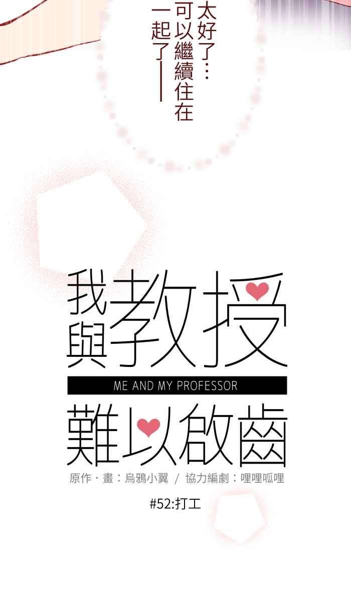 我与教授难以启齿052 打工