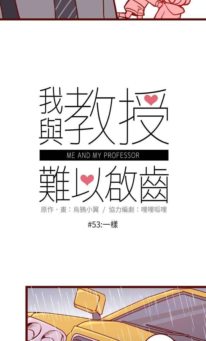 我与教授难以启齿053 一样