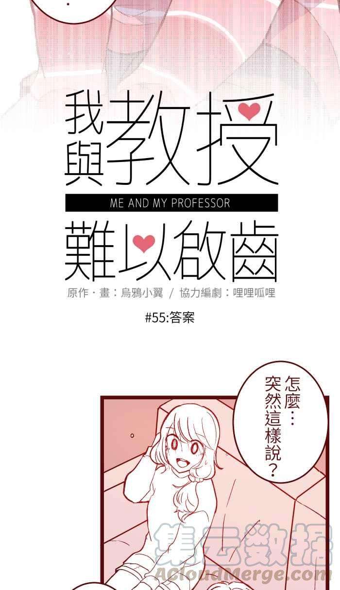 我与教授难以启齿055 答案