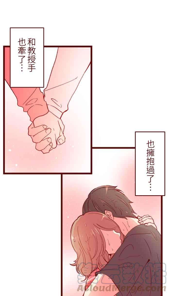 我与教授难以启齿058 留下