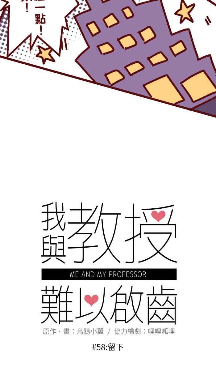 我与教授难以启齿058 留下