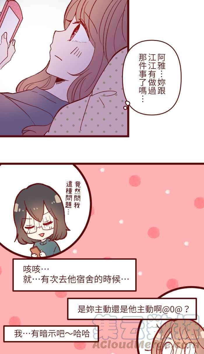 我与教授难以启齿058 留下