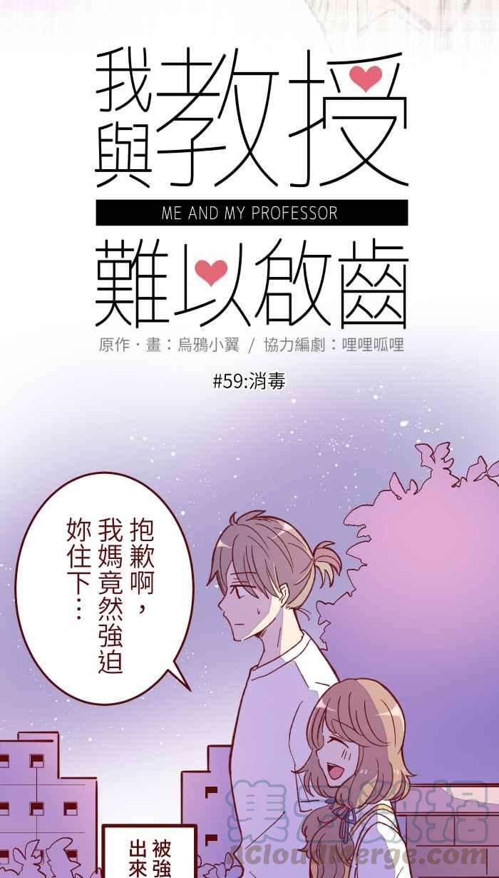 我与教授难以启齿059 消毒