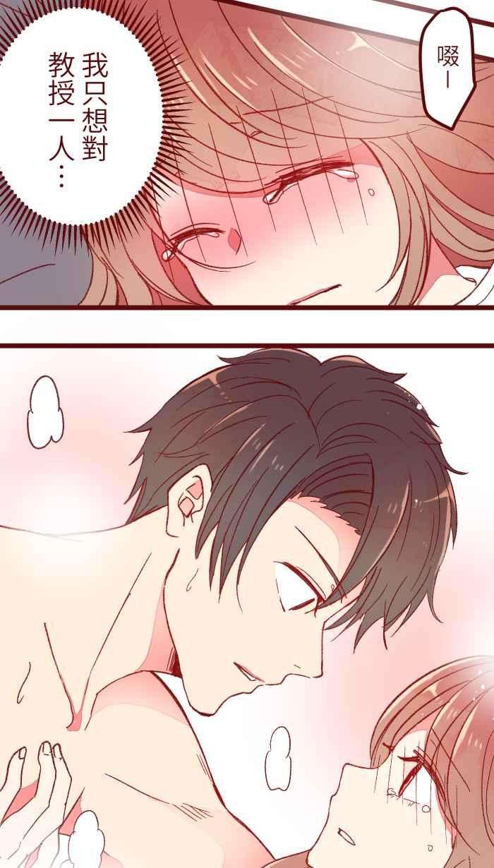 我与教授难以启齿060 对不起