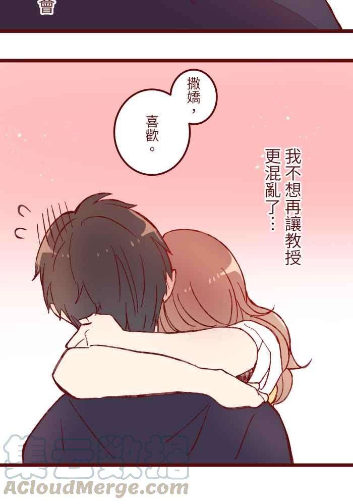 我与教授难以启齿060 对不起