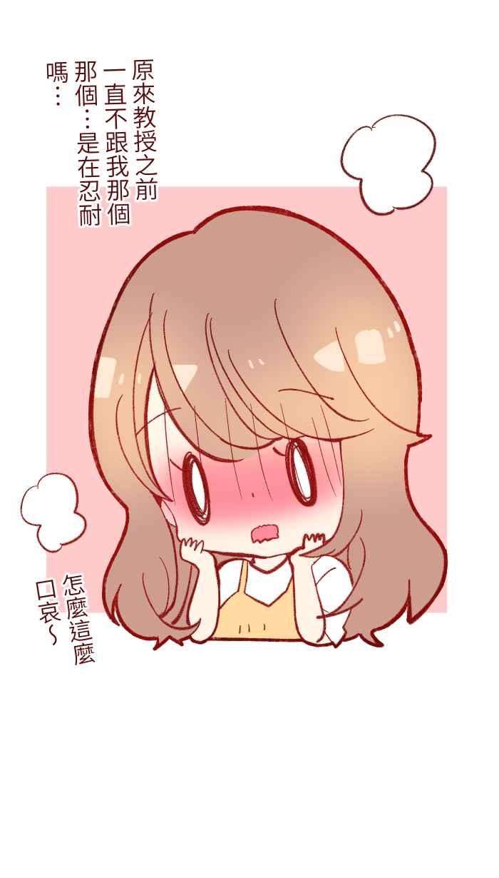 我与教授难以启齿060 对不起