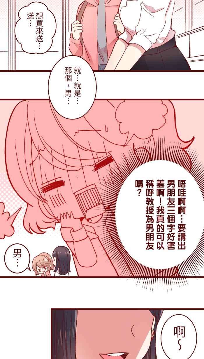 我与教授难以启齿062 经理