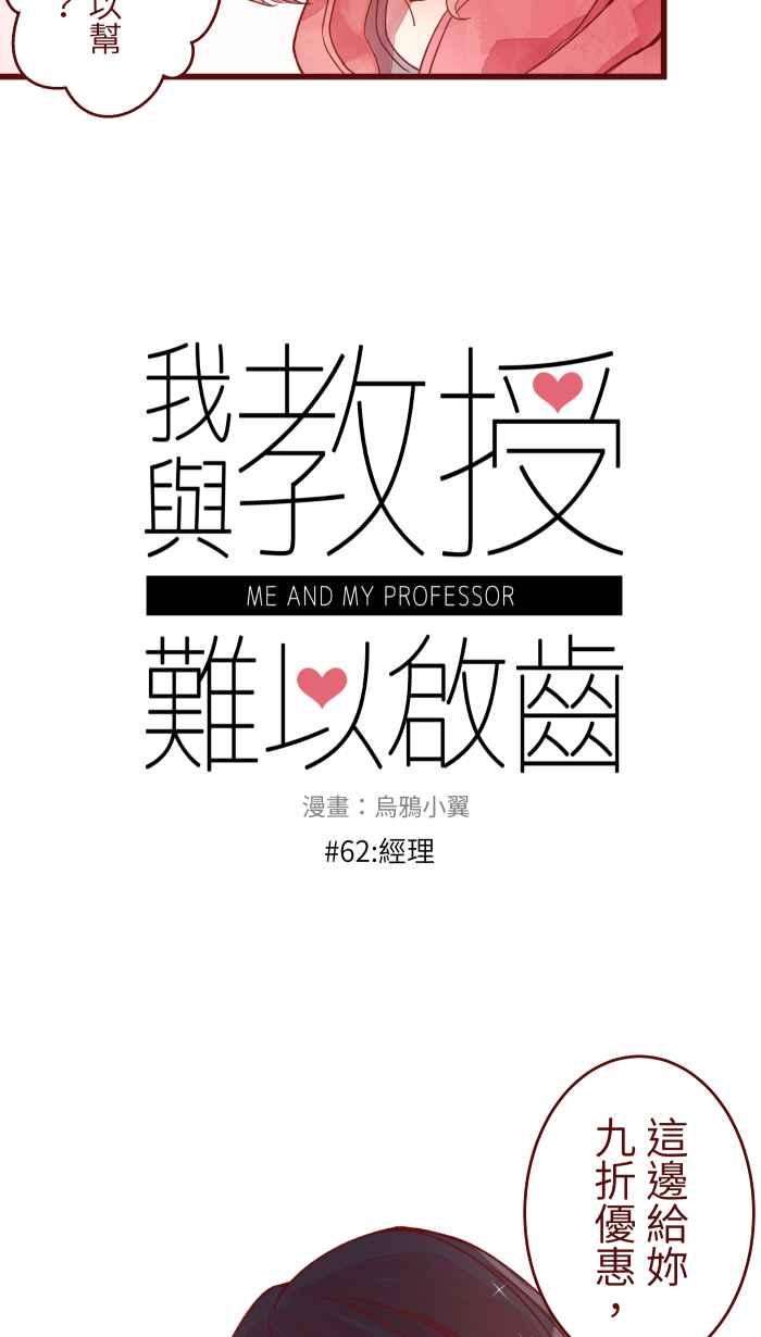 我与教授难以启齿062 经理