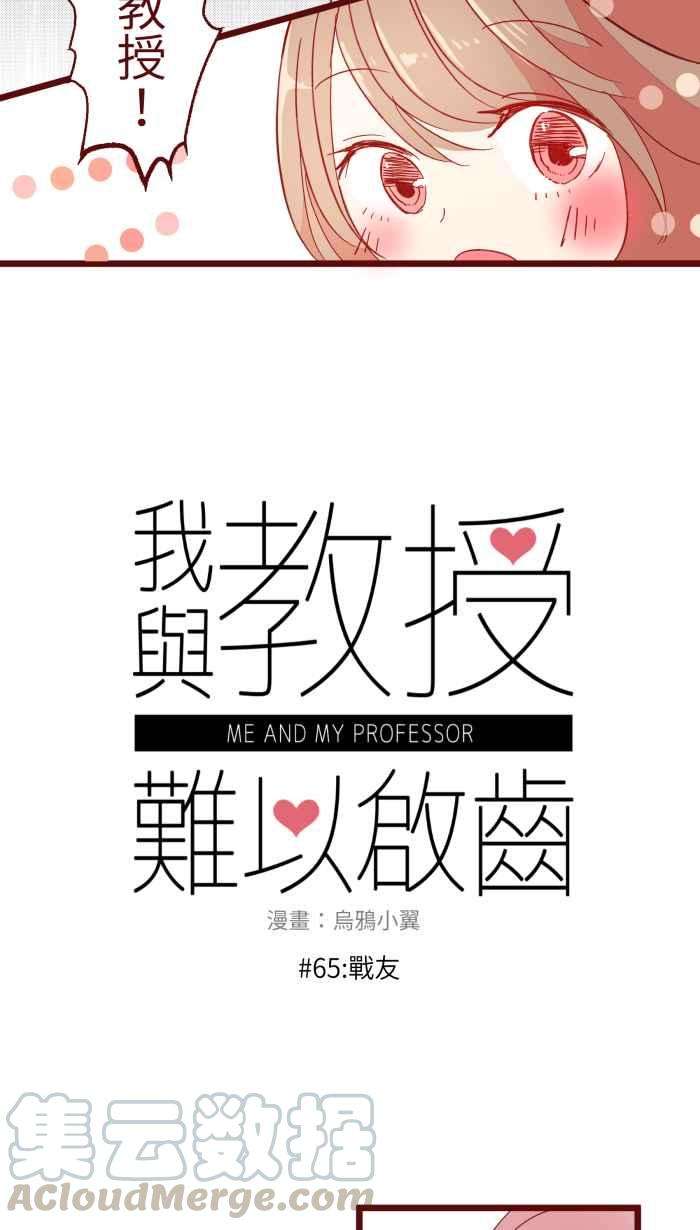 我与教授难以启齿065 战友