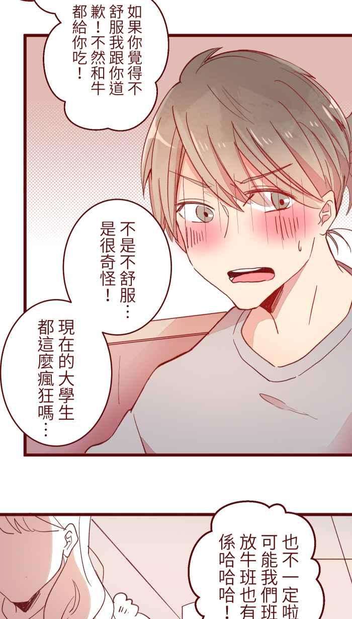 我与教授难以启齿066 和牛