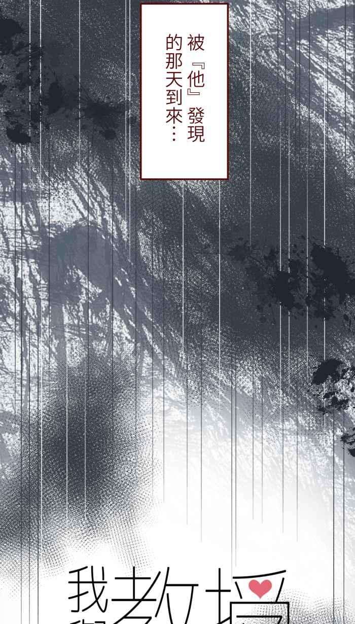 我与教授难以启齿067 准备好