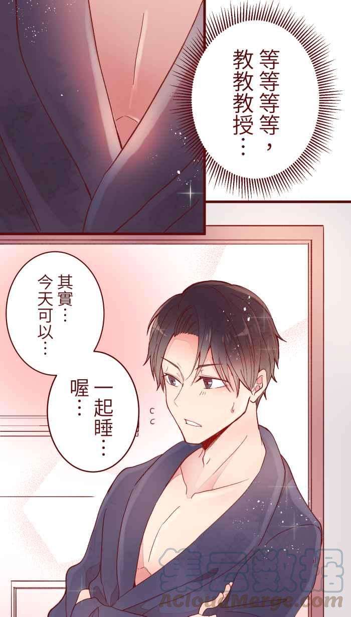 我与教授难以启齿067 准备好