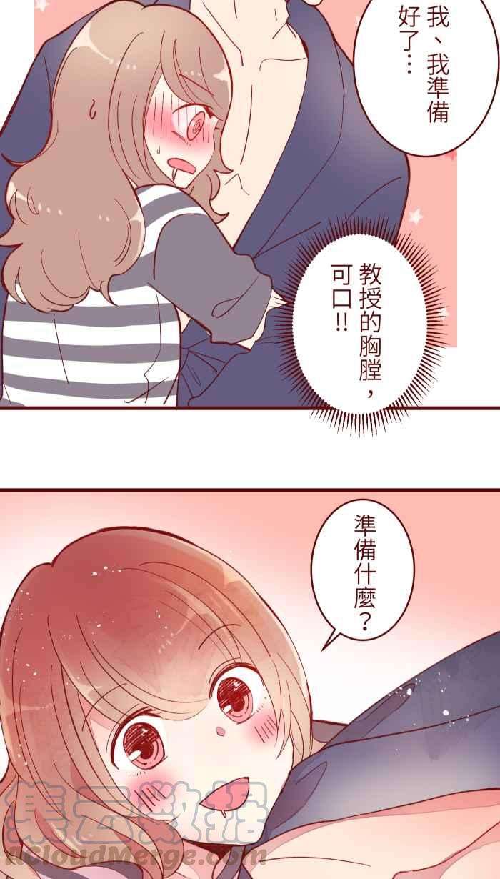 我与教授难以启齿067 准备好