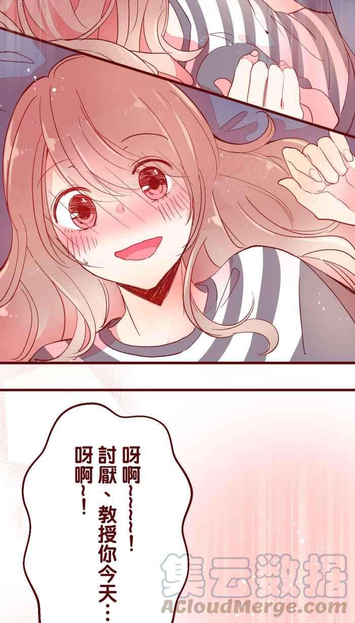 我与教授难以启齿067 准备好