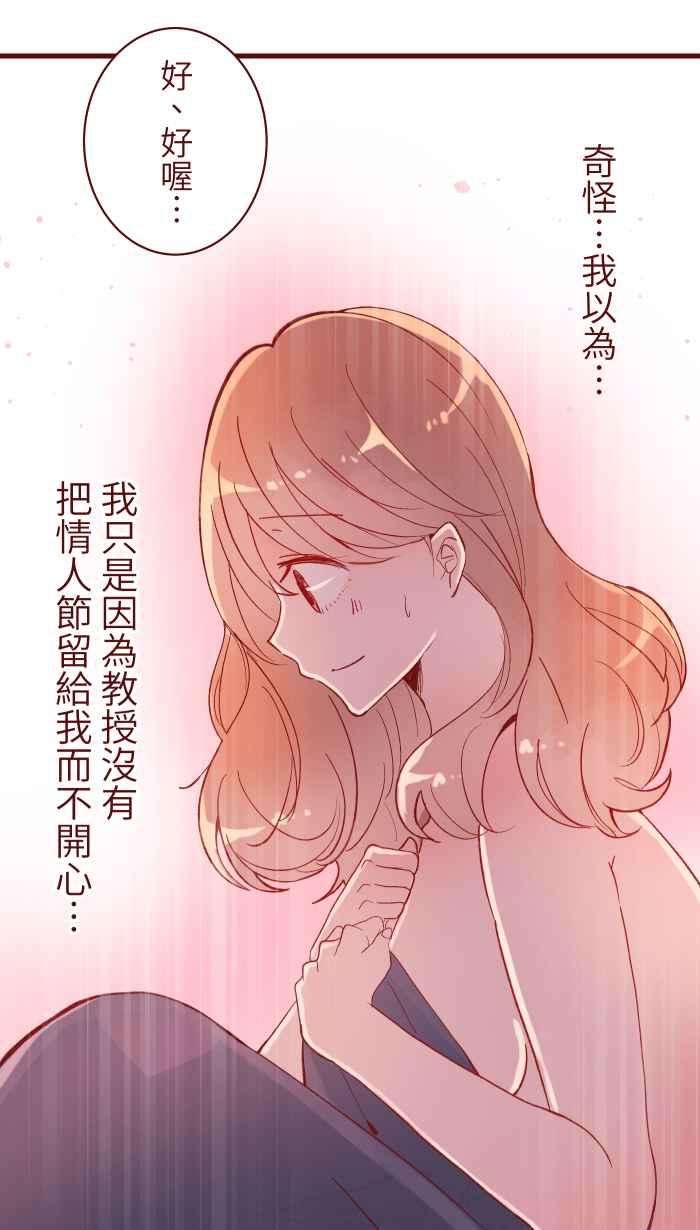 我与教授难以启齿067 准备好