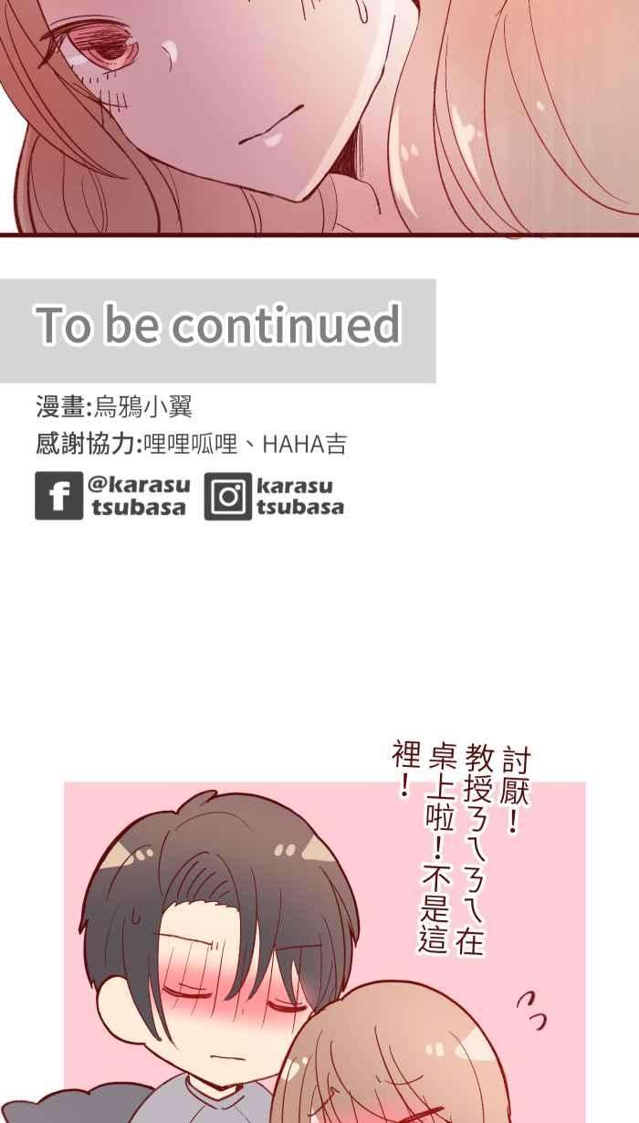 我与教授难以启齿067 准备好