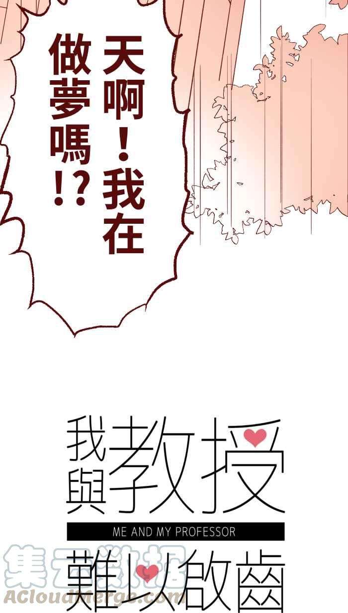 我与教授难以启齿069 发洩