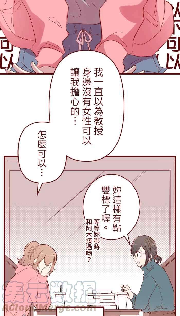 我与教授难以启齿073 你先说