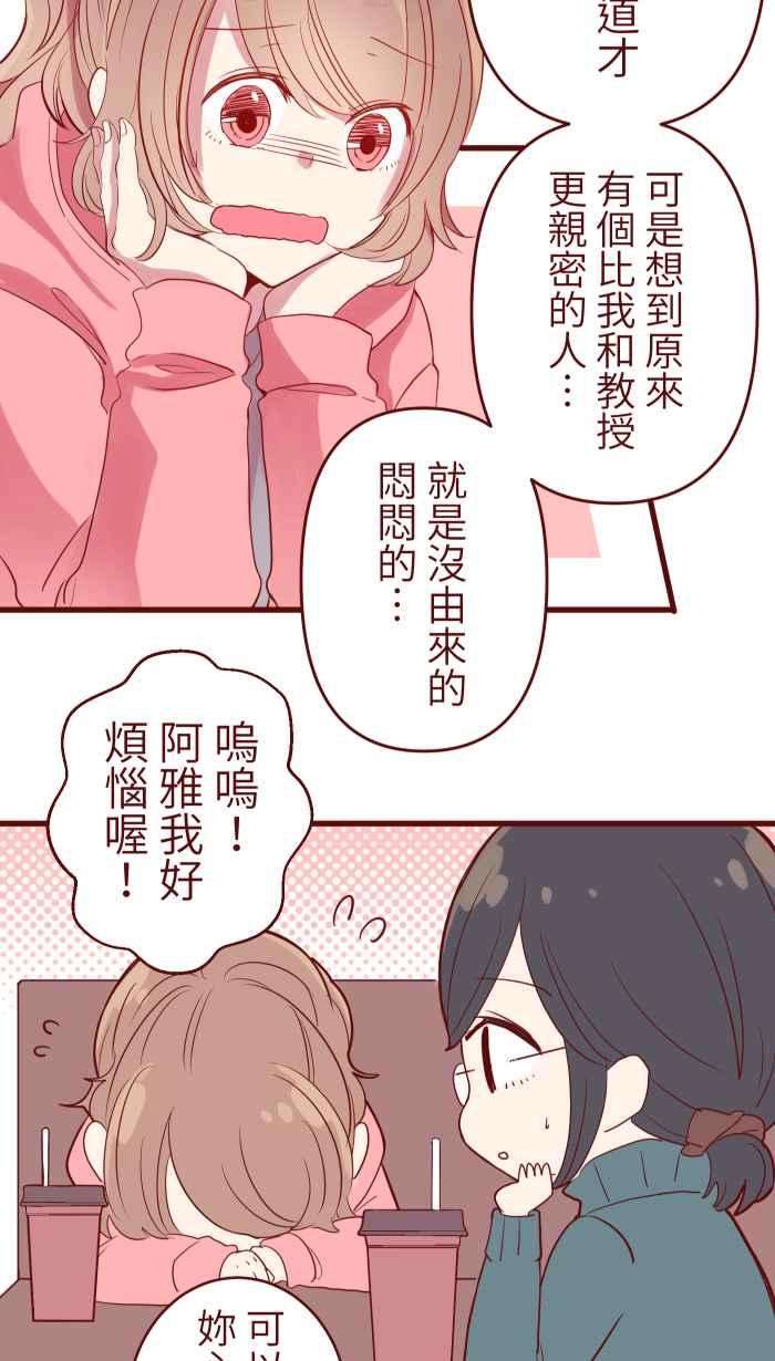 我与教授难以启齿073 你先说