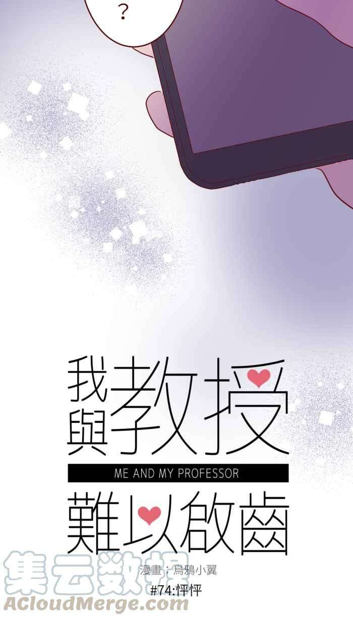 我与教授难以启齿074 怦怦