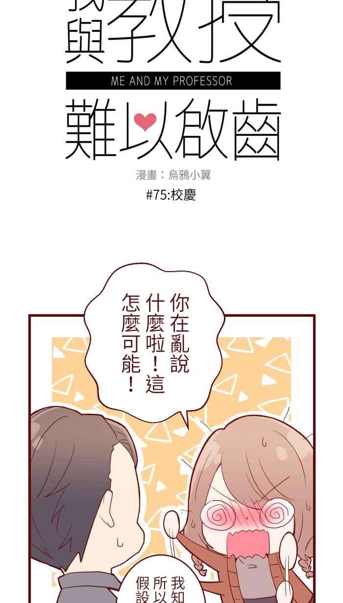 我与教授难以启齿075 校庆