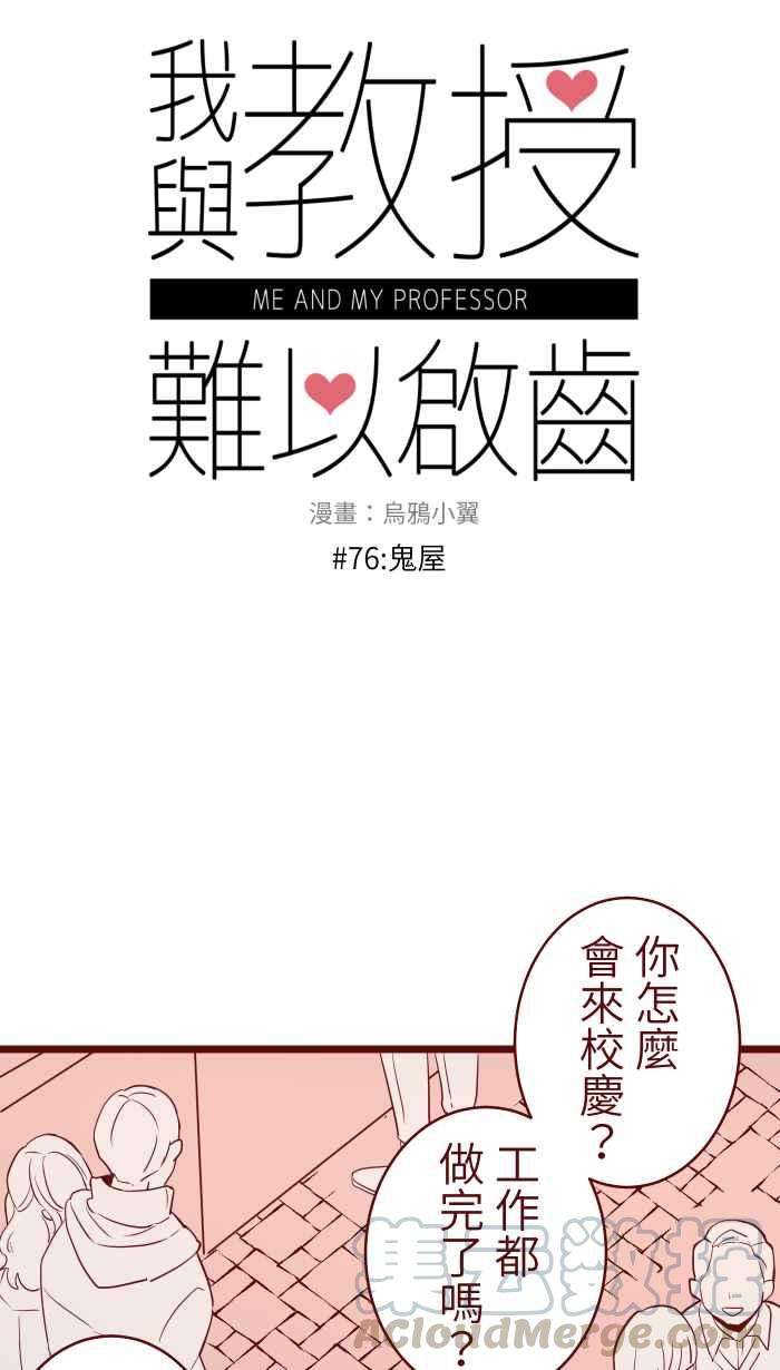 我与教授难以启齿76 鬼屋