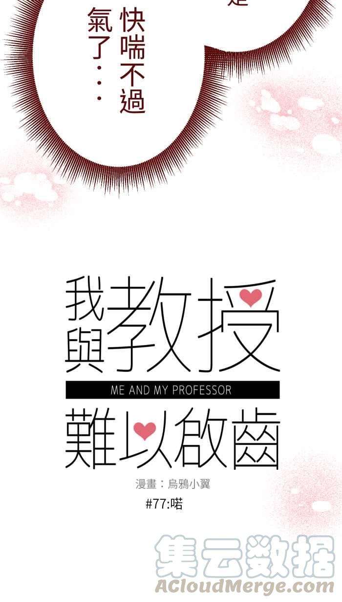 我与教授难以启齿77 喏